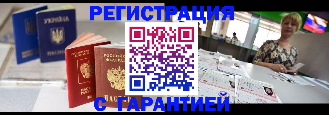 временная регистрация для всех в Донском