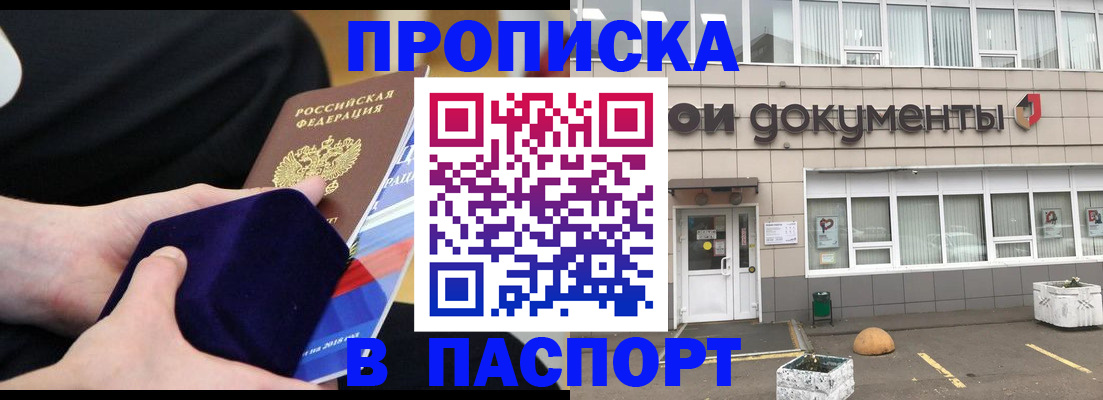 временная регистрация в квартире в Донском